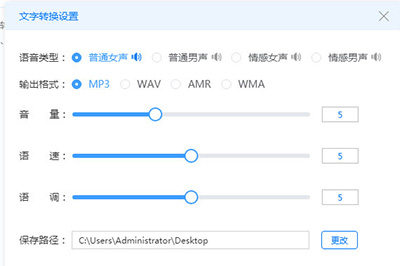 迅捷文字转语音软件的详细使用操作讲解截图