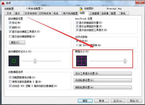 AutoCAD2010设置靶框大小的简单操作截图