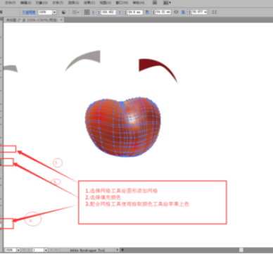 ai制作矢量苹果的操作流程截图