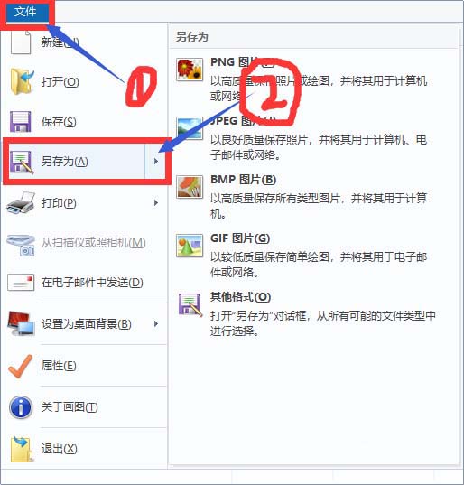 画图工具更改图片格式的操作流程截图