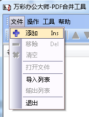 万彩办公大师使用PDF合并工具的图文操作截图