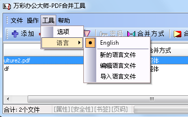万彩办公大师使用PDF合并工具的图文操作截图