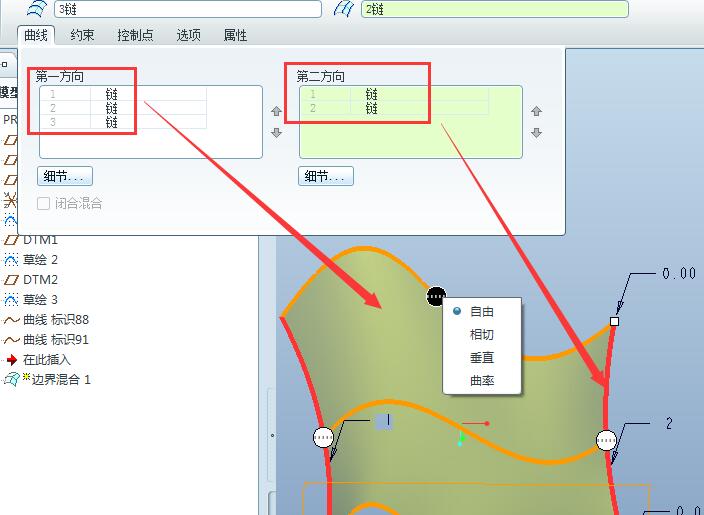 ProE创建双向边界混合曲面的具体操作截图