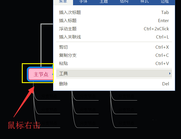 迅捷思维导图给导图加编号的操作流程截图