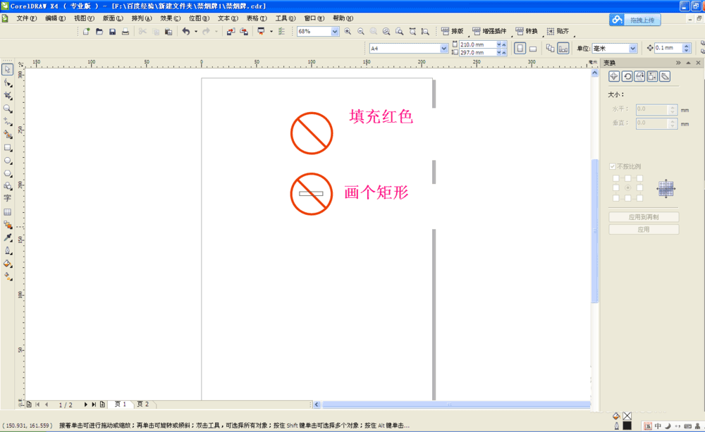 cdr打造禁止吸烟牌的操作流程截图