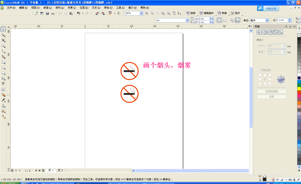 cdr打造禁止吸烟牌的操作流程截图