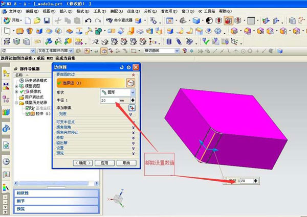 UG使用命令制作边倒圆角的操作过程截图