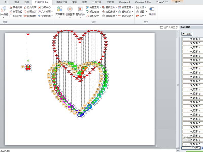 ppt打造心形动画效果的图文操作截图