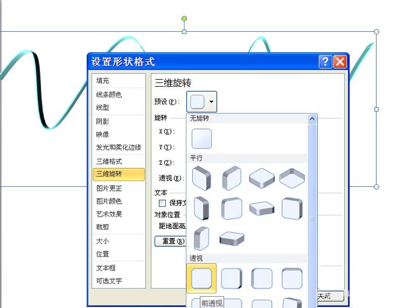 ppt制作三维折叠效果彩带的图文操作截图