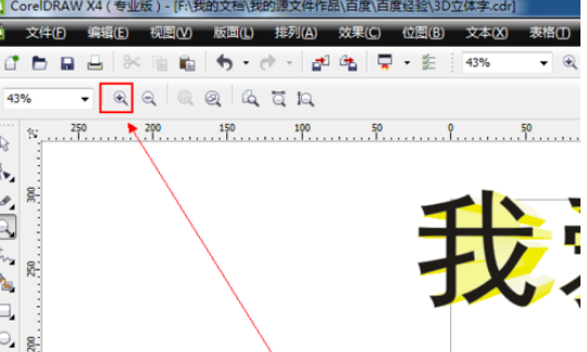 cdr里缩放工具使用操作介绍截图