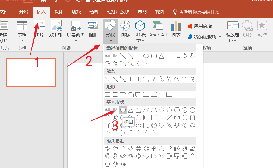 PPT制作眼睛图标的详细操作截图