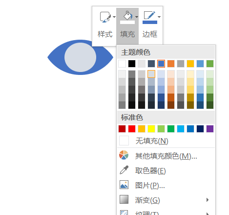 PPT制作眼睛图标的详细操作截图