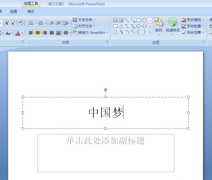 PPT制作双色文字的基础操作截图