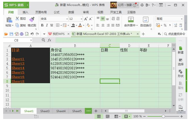 excel建立目录的基础操作截图