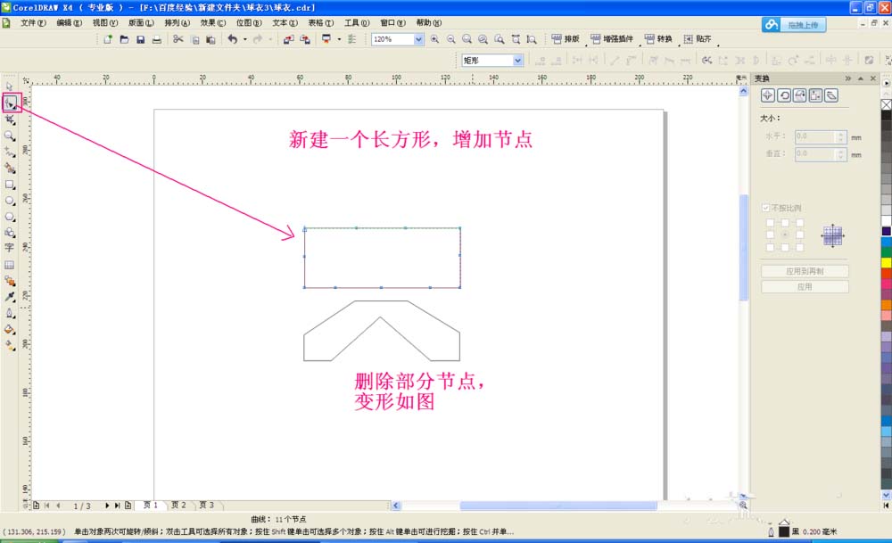 cdr制作球衣的图文操作过程截图