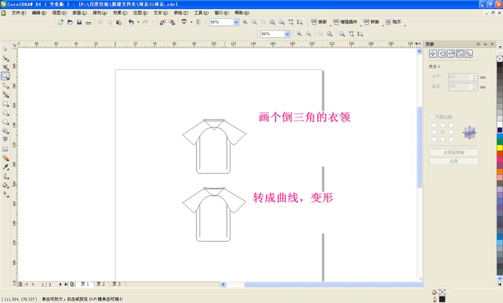 cdr制作球衣的图文操作过程截图