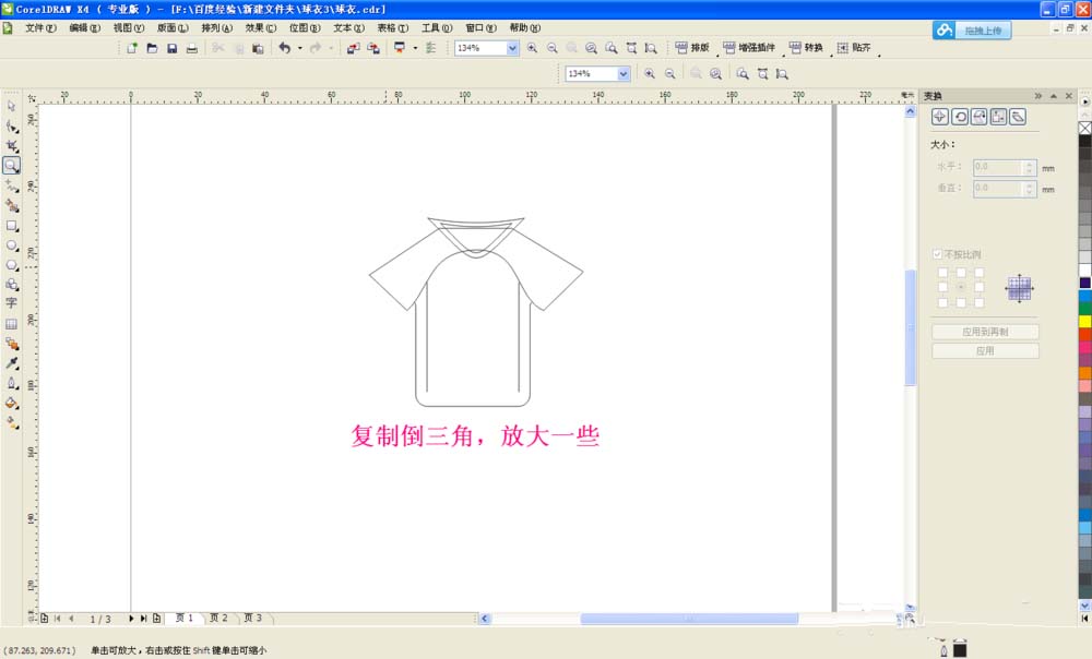 cdr制作球衣的图文操作过程截图