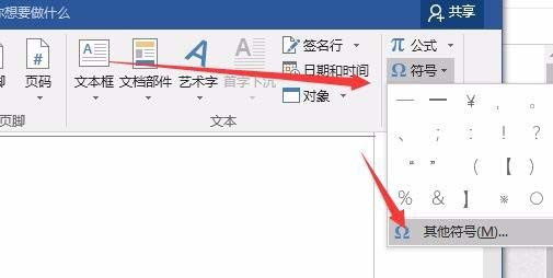 word2016输入圆周率符号的详细操作截图