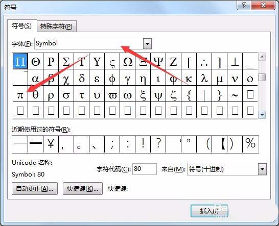 word2016输入圆周率符号的详细操作截图