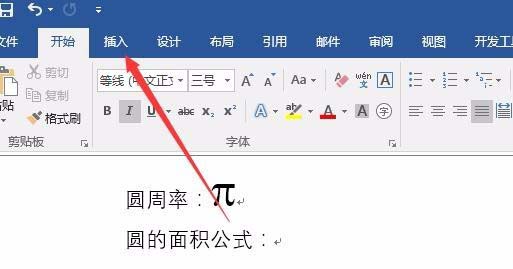 word2016输入圆周率符号的详细操作截图