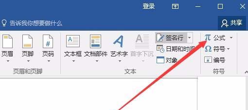 word2016输入圆周率符号的详细操作截图