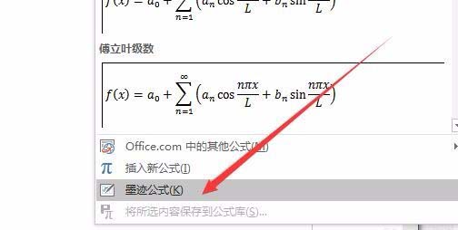 word2016输入圆周率符号的详细操作截图