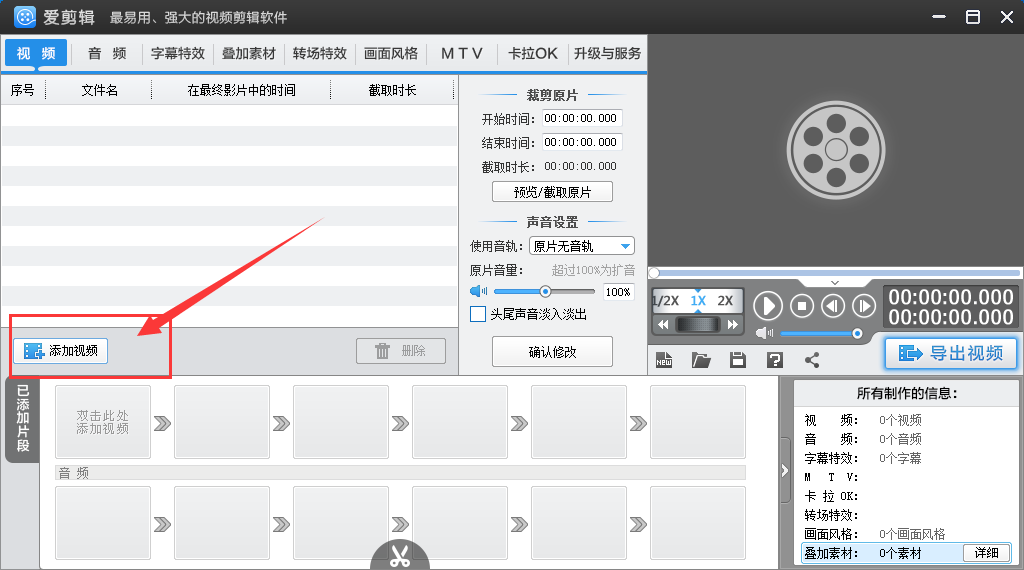 爱剪辑加图片到视频中的图文操作截图