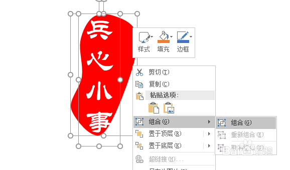 PPT制作一个古风古色效果印章的图文操作截图