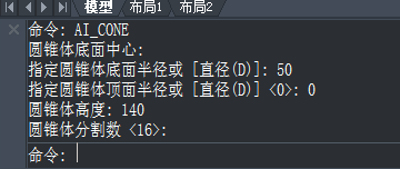 cad创建圆锥面的简单操作截图