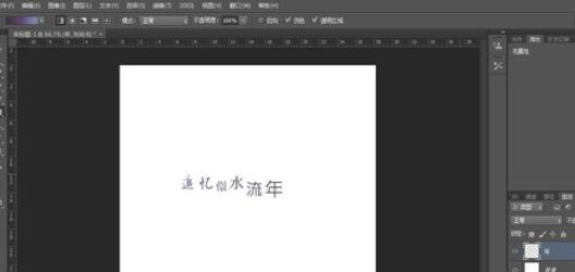 photoshop进行排字的基础操作截图