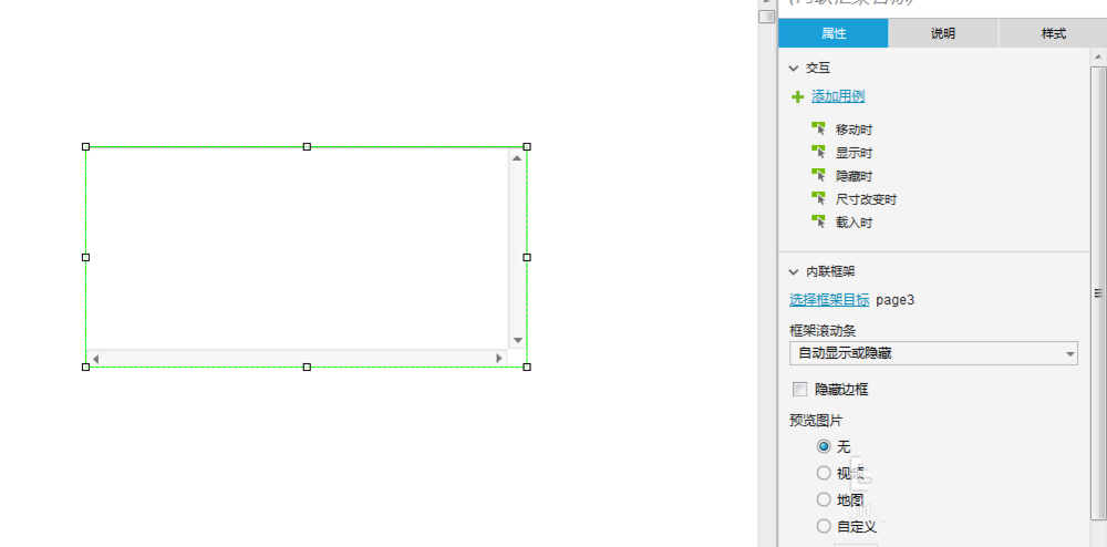 Axure RP 8制作内联框架原型的操作过程介绍截图