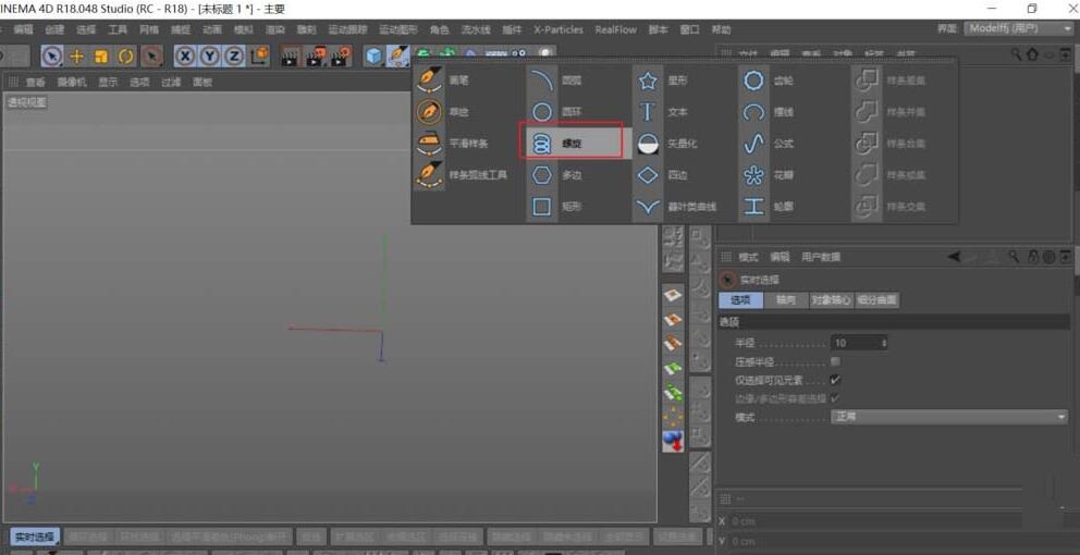 C4D建模螺纹的操作流程截图