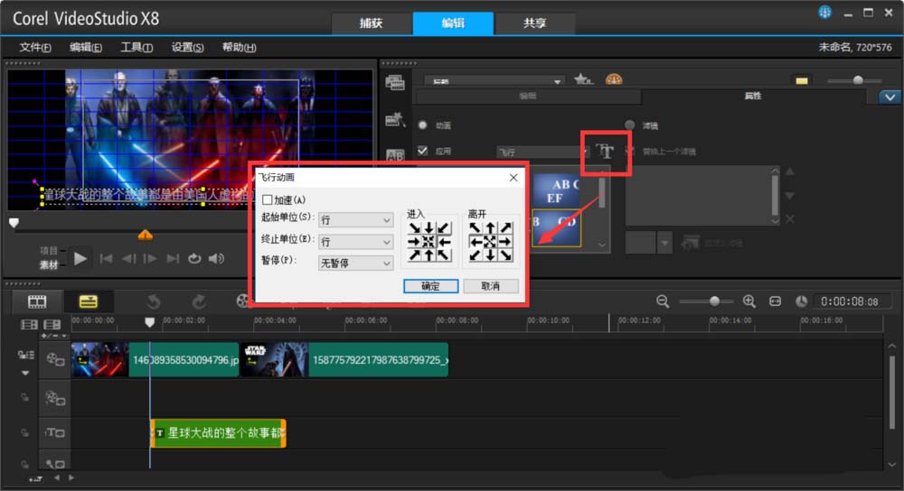 会声会影打造球大战片头滚动字幕效果的详细操作截图