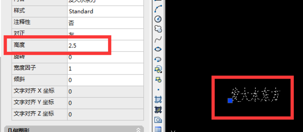 CAD设置字体大小的基础操作截图
