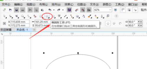 cdr制作裂纹鸡蛋的图文操作截图