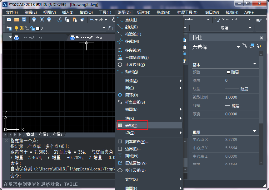 CAD创建简易表格的基础操作截图