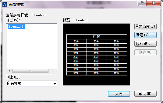 CAD创建简易表格的基础操作截图