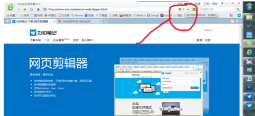 360浏览器安装wiz插件的详细操作截图