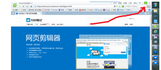 360浏览器安装wiz插件的详细操作截图