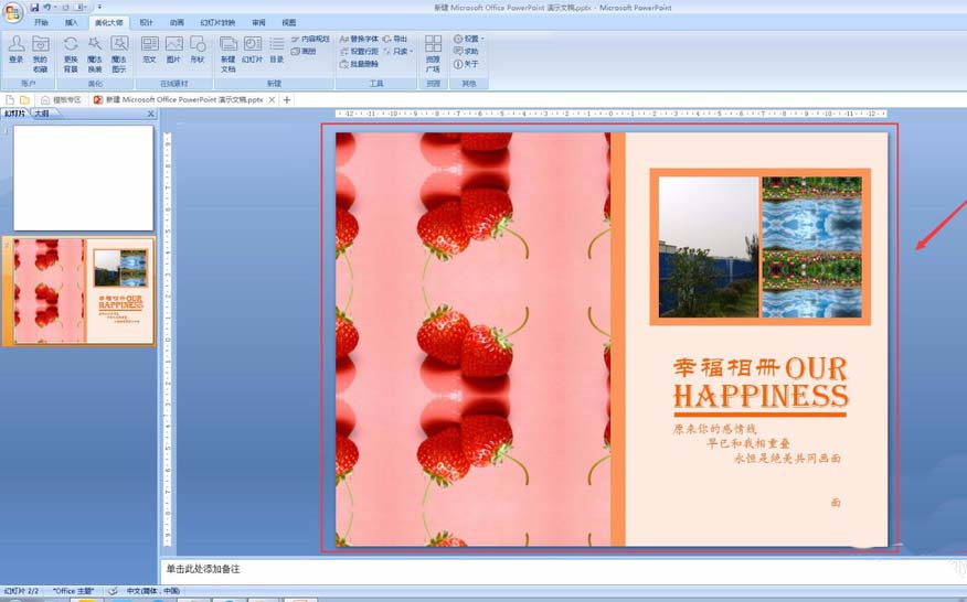 ppt做出画册的图文操作过程截图