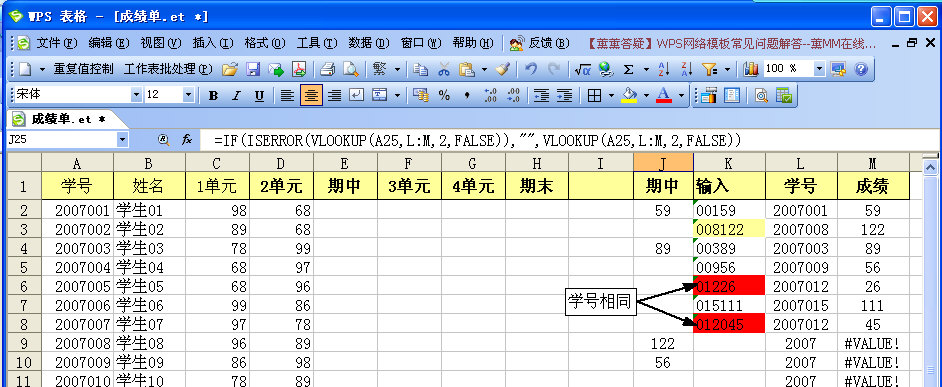 WPS制作成绩表的具体操作截图