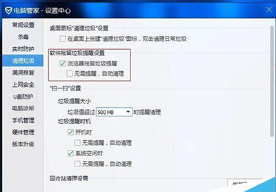 腾讯电脑管家关掉弹出垃圾清理提醒窗口的具体操作截图