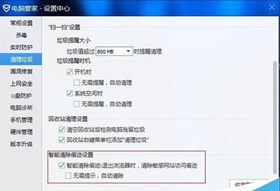 腾讯电脑管家关掉弹出垃圾清理提醒窗口的具体操作截图