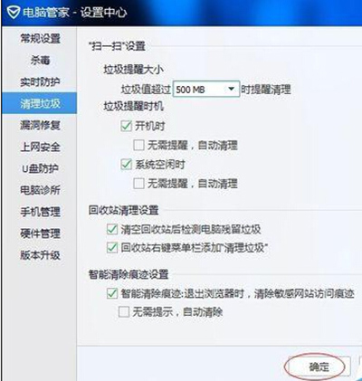 腾讯电脑管家关掉弹出垃圾清理提醒窗口的具体操作截图