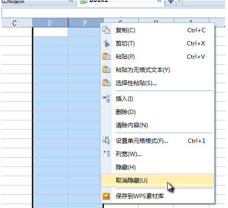 WPS表格设置隐藏的简单操作截图