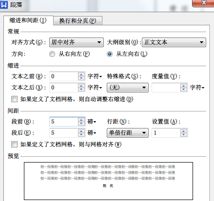 WPS设置文字上下居中的操作流程截图