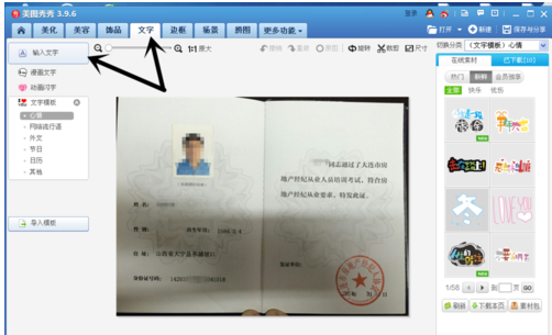 美图秀秀编辑证件上文字信息的详细操作截图