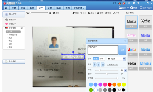 美图秀秀编辑证件上文字信息的详细操作截图