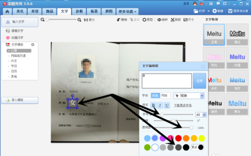 美图秀秀编辑证件上文字信息的详细操作截图