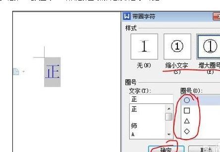 WPS输入带圈字符的操作流程截图